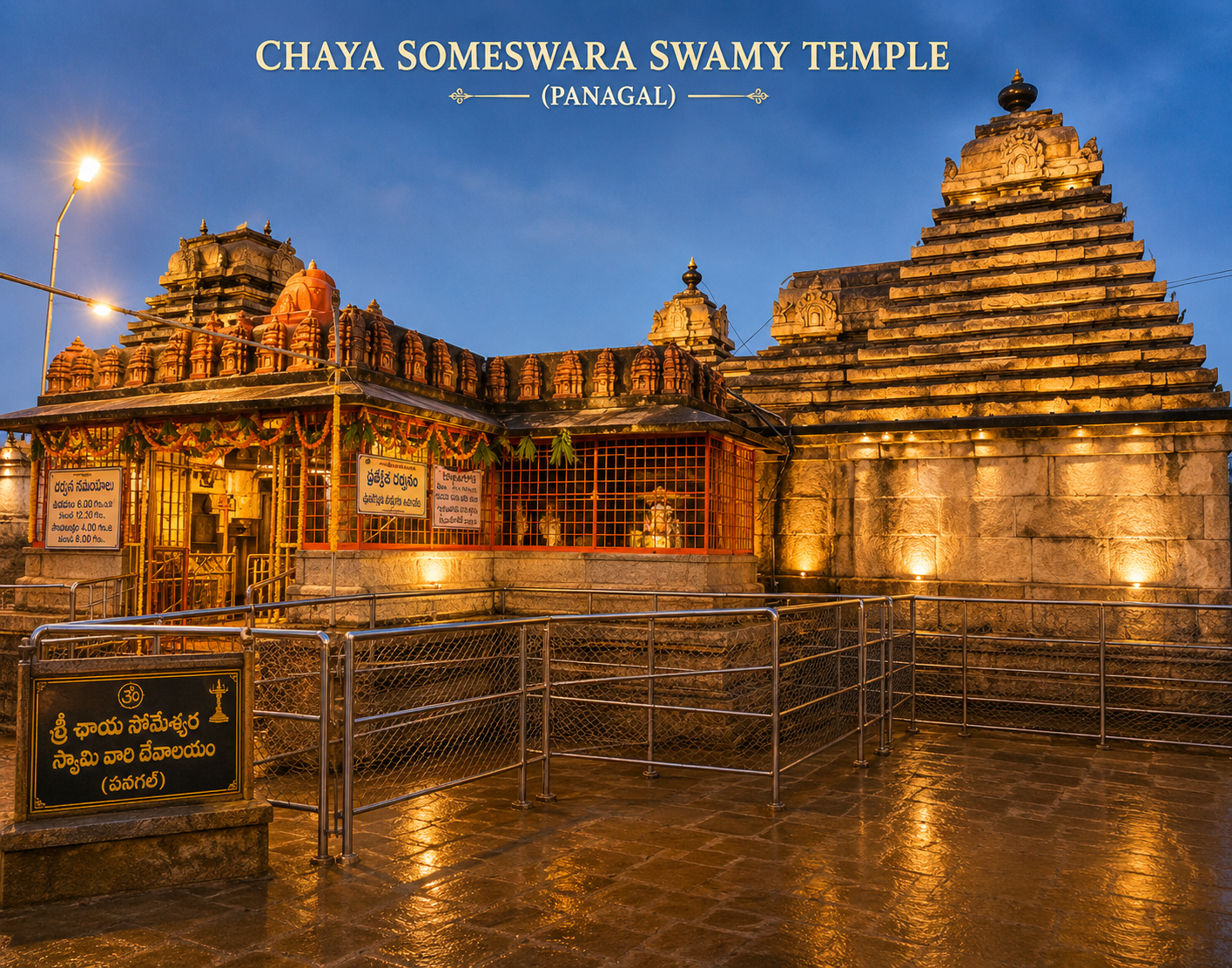 Sri Chaya Someshwara Temple